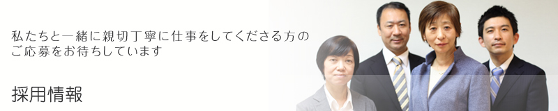 税理士補助【補助から実務経験を積み経理のプロへ】