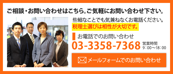 ご相談・お問合せはこちら。