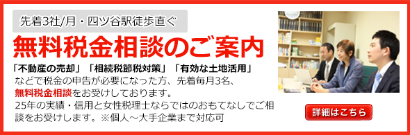 無料税金相談のご案内